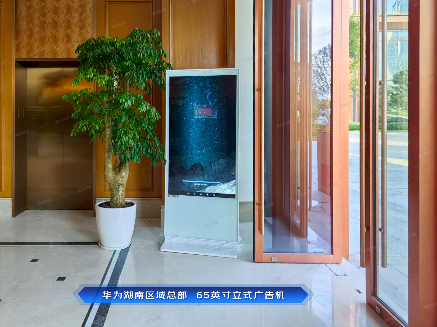 华为再次下单洛菲特65英寸立式广告机