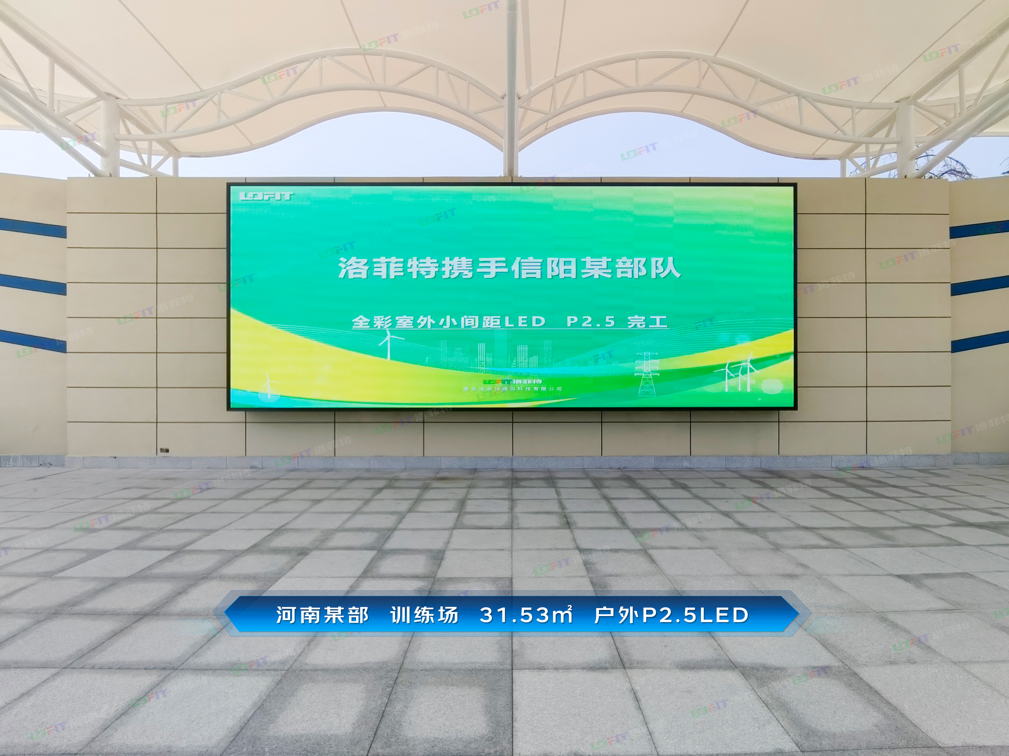河南某部31.53㎡户外P2.5LED案例分享