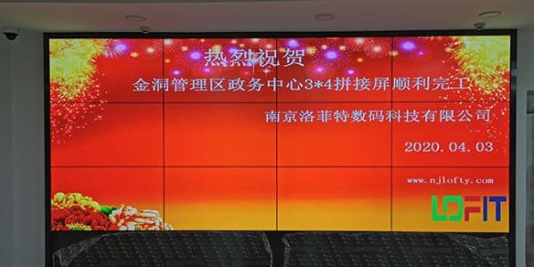 洛菲特拼接屏应用于金洞管理区政务中心