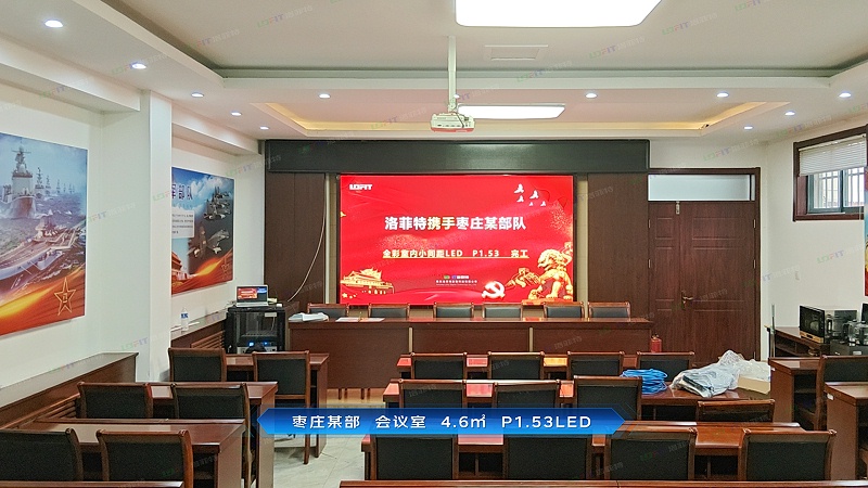 枣庄某部--会议室--4.6㎡--P1