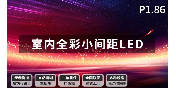 led屏厂家那个牌子好-选择洛菲特品牌