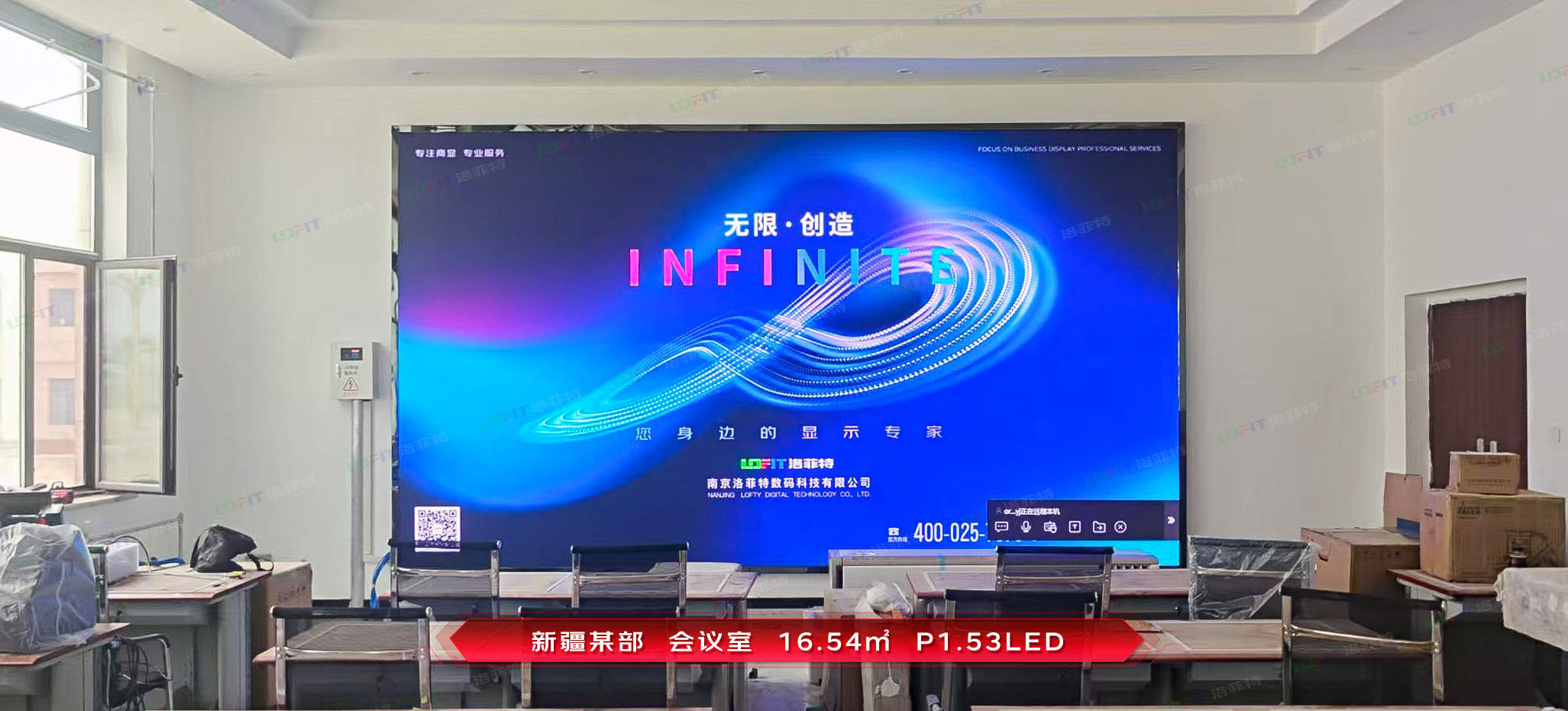 新疆某部3套P1.53LED+1套98英寸会议平板案例分享