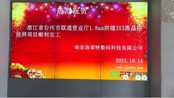 洛菲特液晶拼接屏