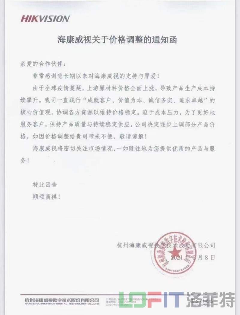 海康涨价