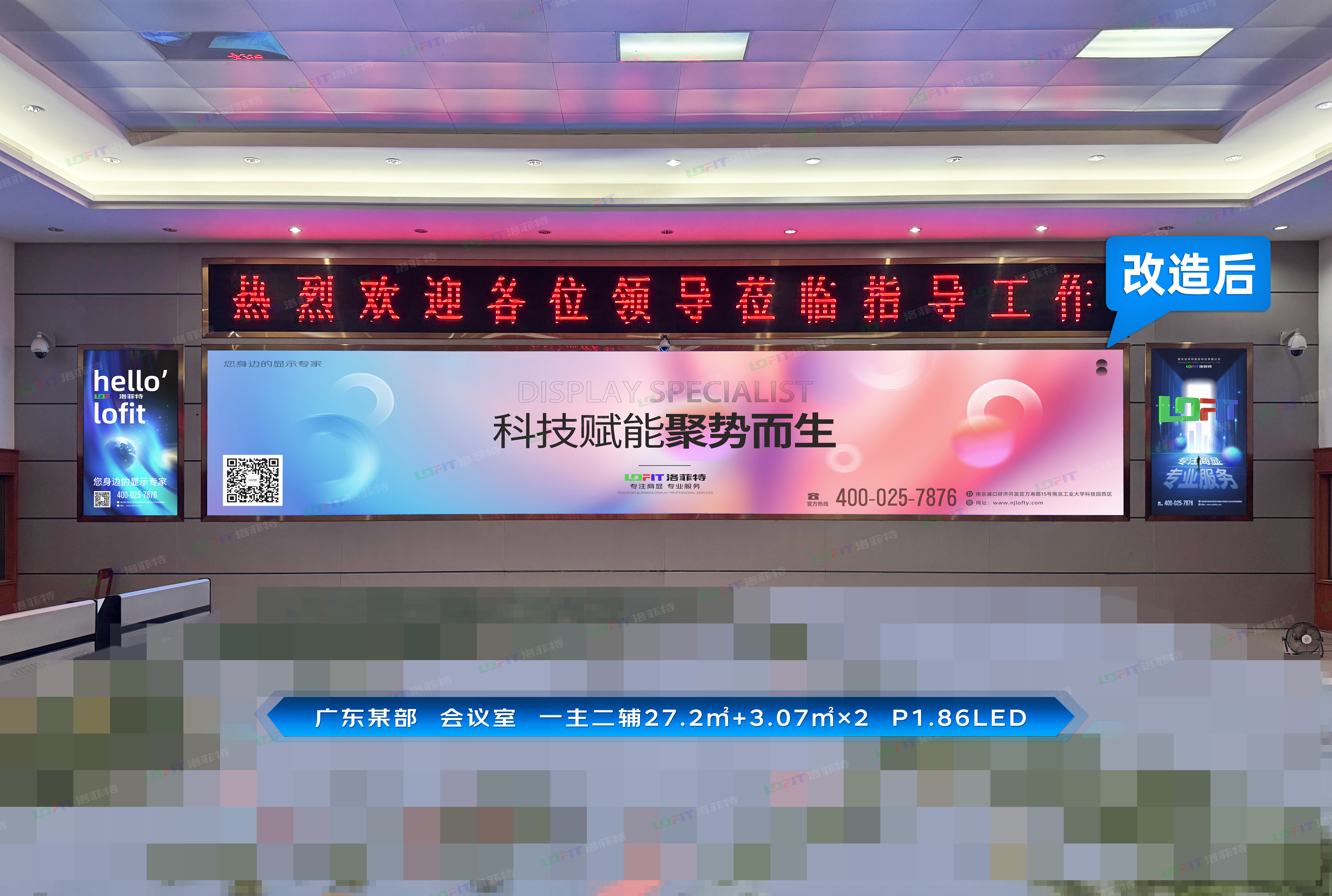 广东某部会议室改造完美收官