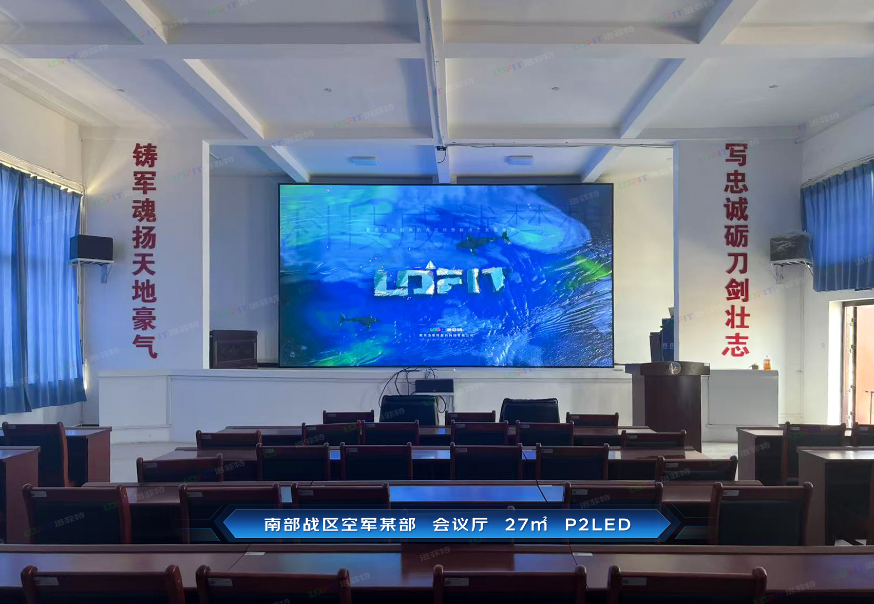 南部战区空军某部4套P2LED案例分享