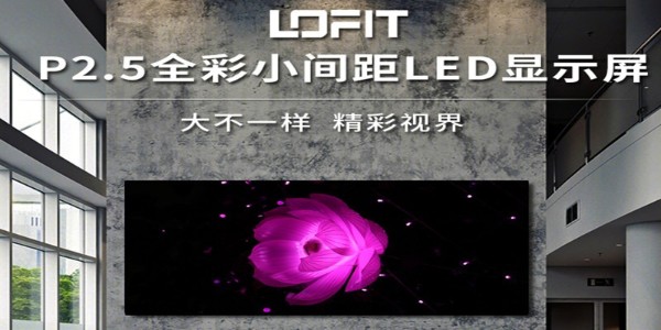 LED全彩显示屏