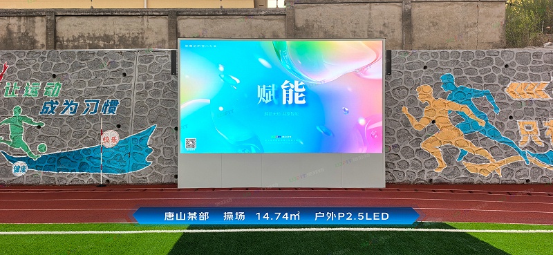 唐山某部---操场--14.74㎡---户外P2