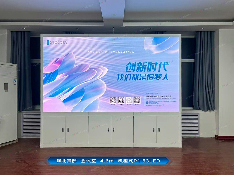 河北某部--会议室--4.6㎡--机柜式P1