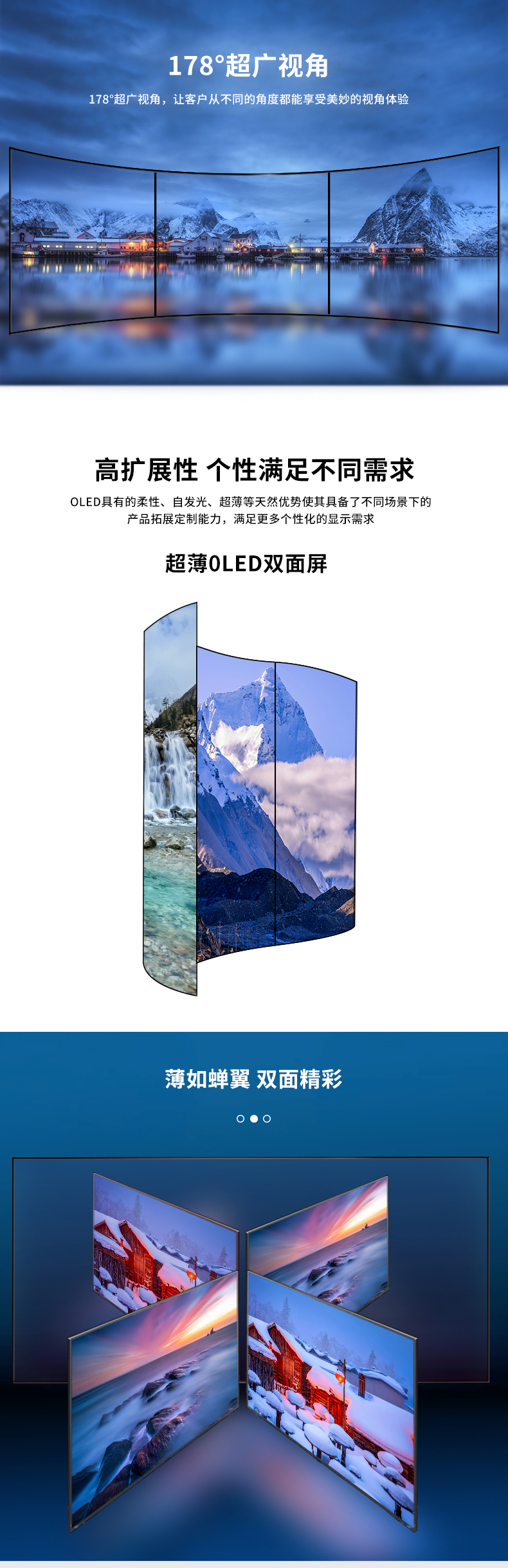 超薄OLED